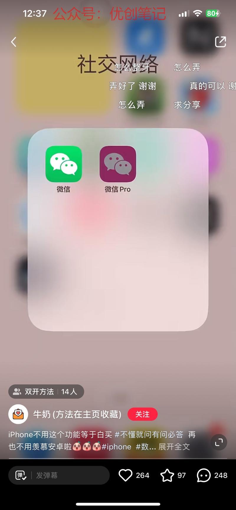 iPhone微信双开评…#情报-搞钱线报📢论坛-网创交流-优创圈
